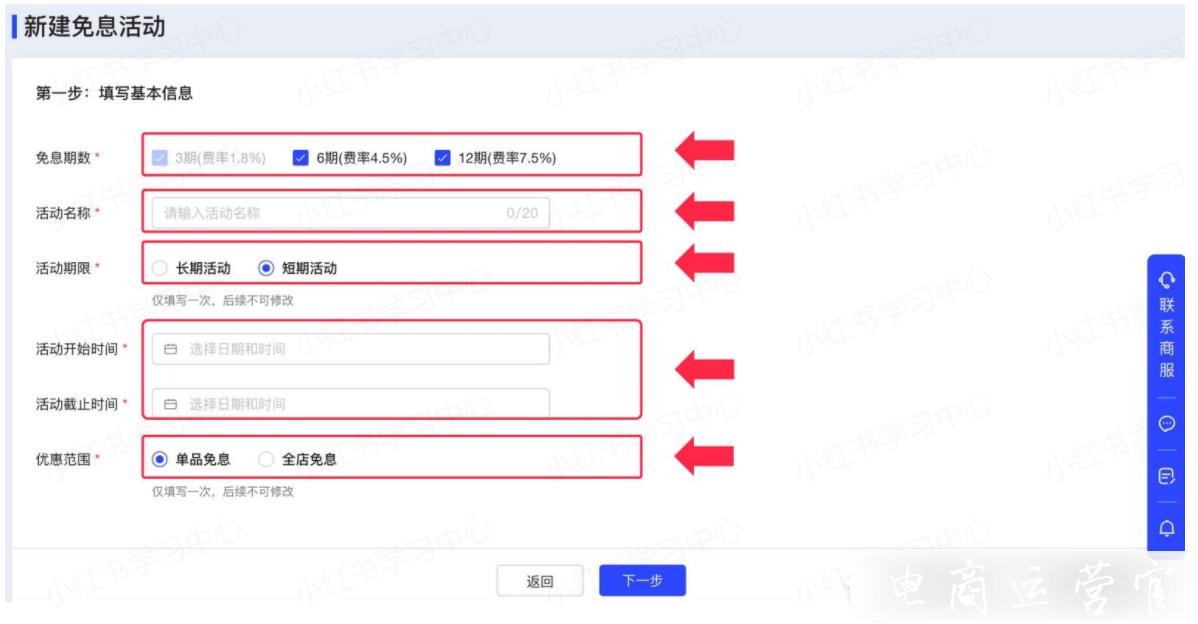 小紅書店鋪商品如何設置花唄分期免息?